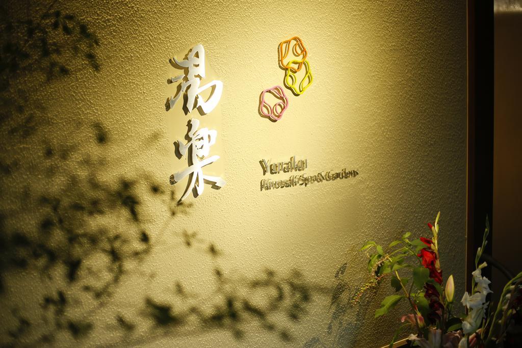 Yuraku Kinosaki Spa & Gardens Toyooka  Ngoại thất bức ảnh
